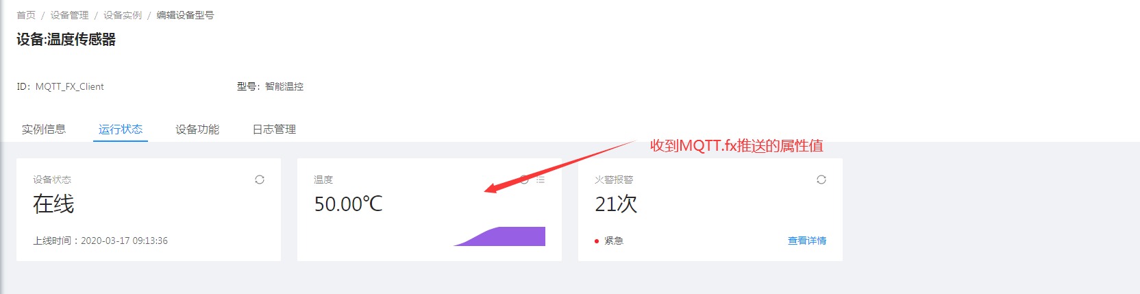平台收到属性值