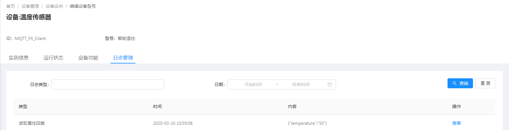 设备属性读取日志