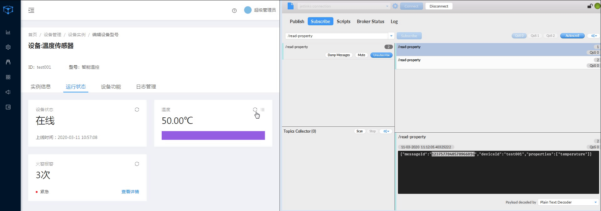 获取设备属性值