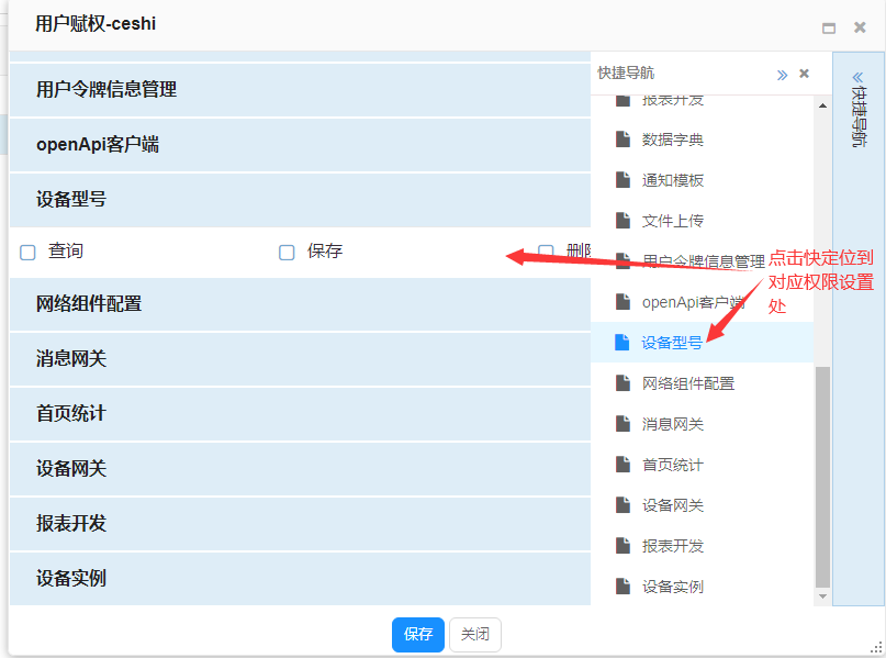 用户赋权快速定位