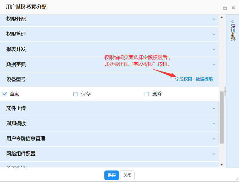 进入字段权限编辑