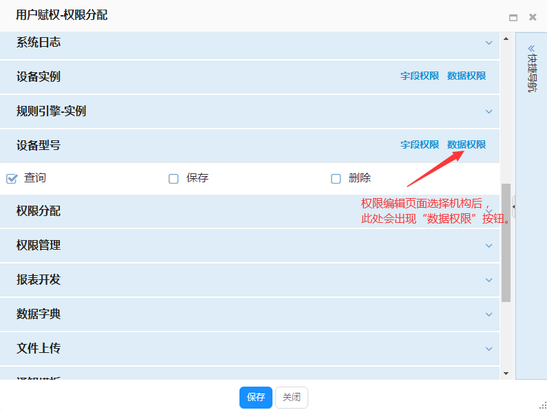 进入数据权限配置