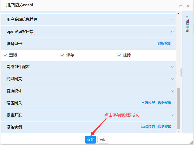 用户赋权保存