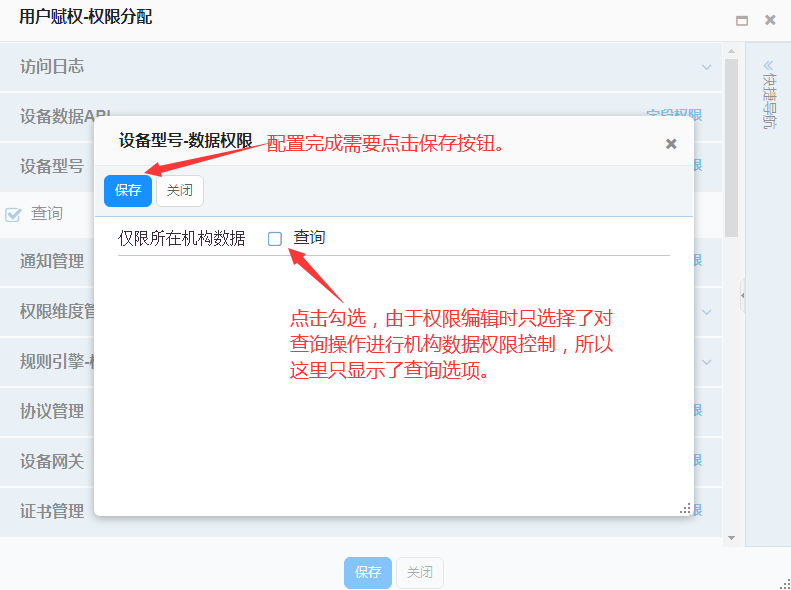 编辑数据权限配置